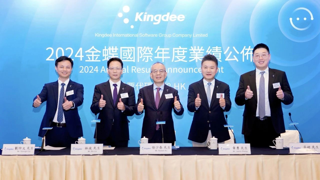 徐少春：金蝶云转型已经成功，下一个目标就是AI转型
