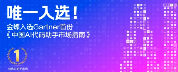 中国AI领域最高奖，金蝶摘获！