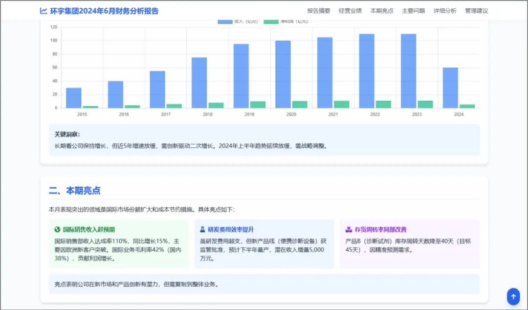 星空四大分析智能体，让财务数据看得清、看得透