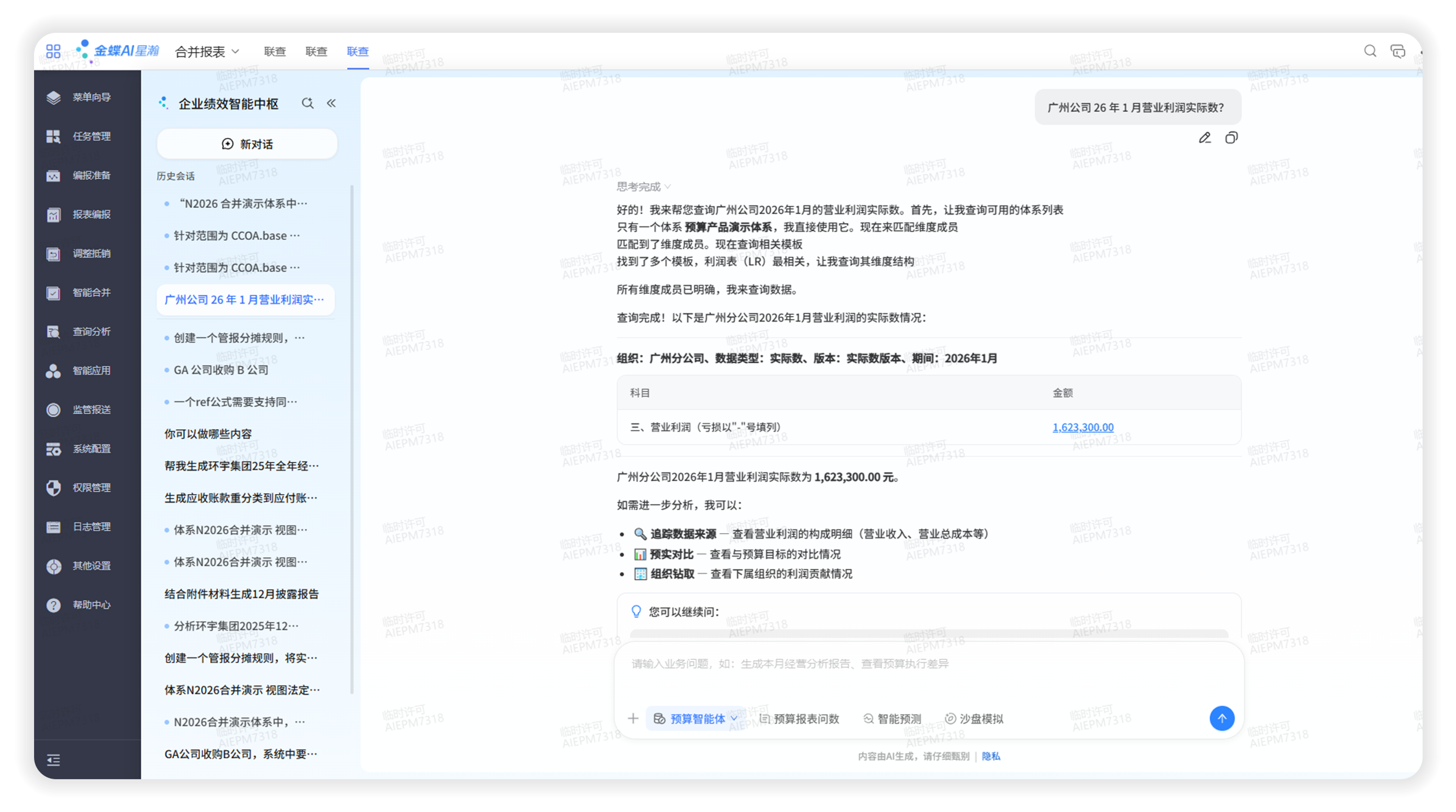 金蝶企业管理AI